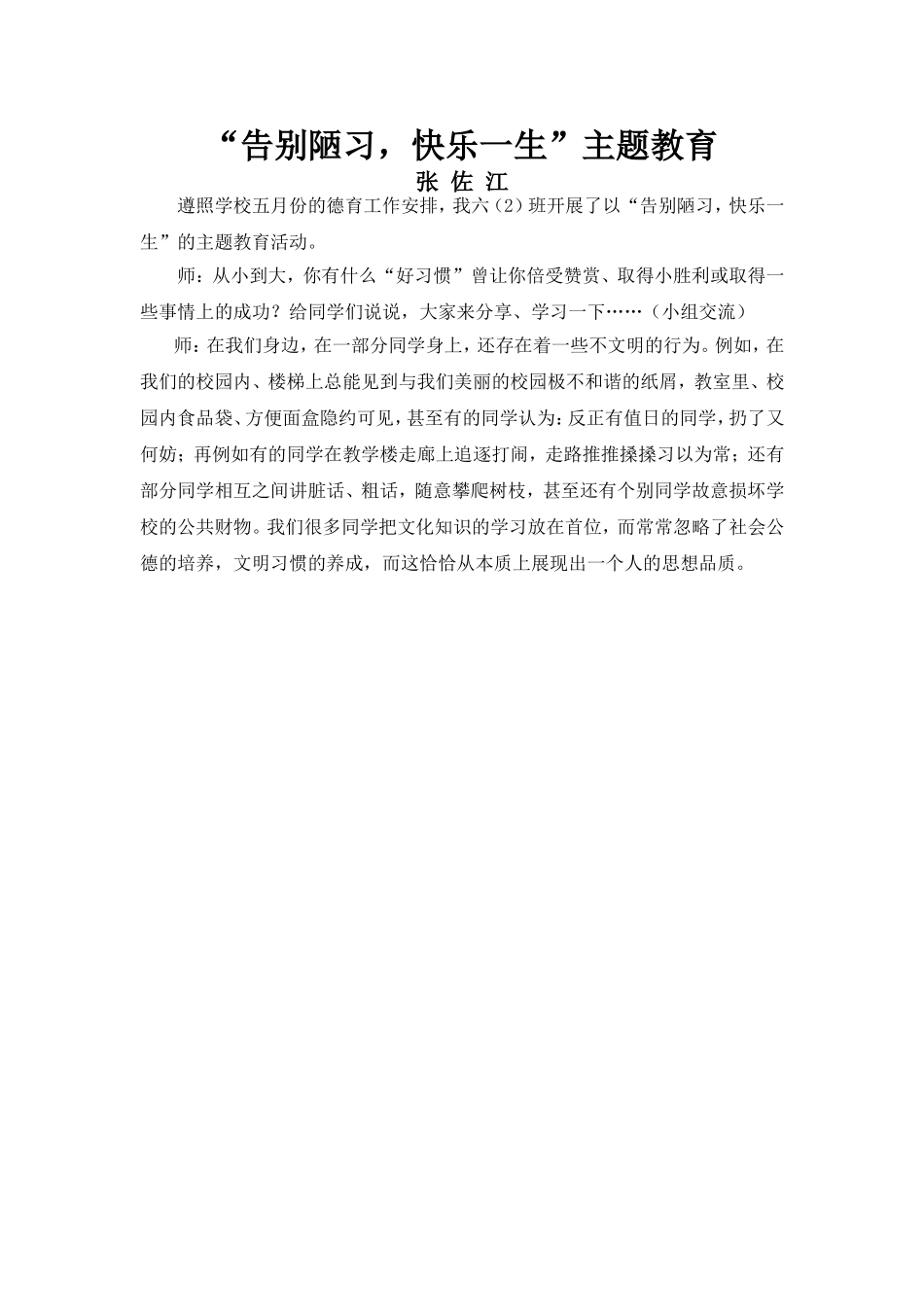 告别陋习，快乐一生_第1页