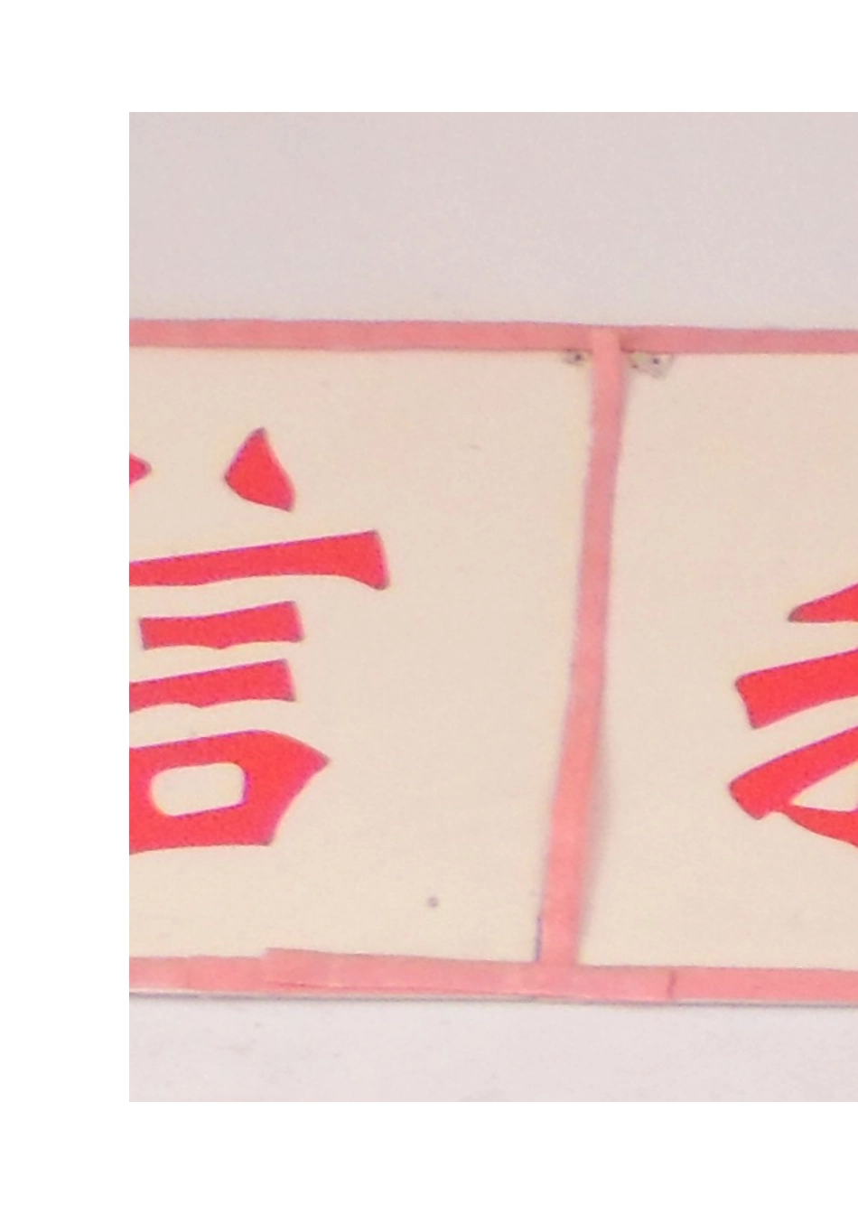 告别陋习，快乐一生_第2页