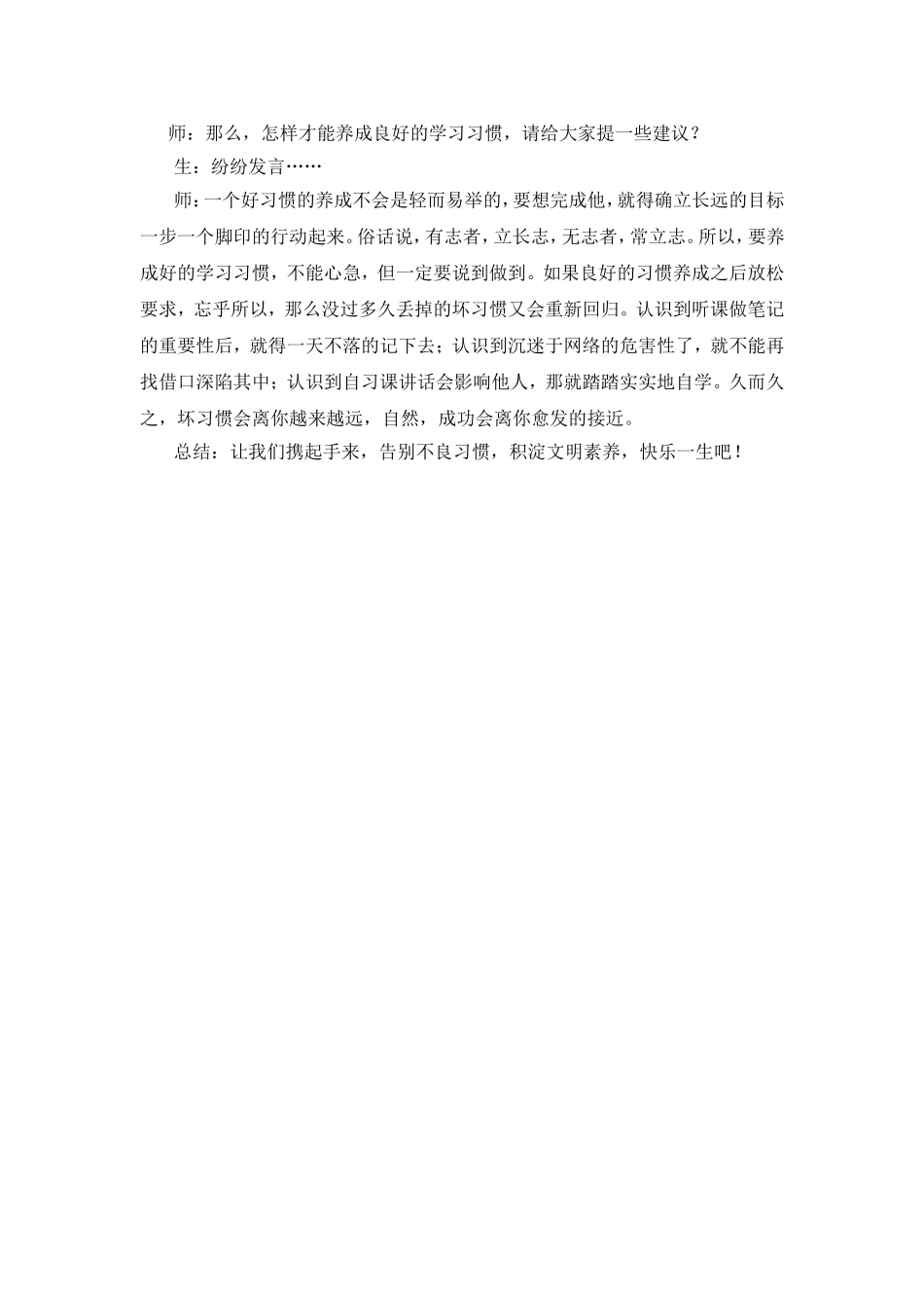 告别陋习，快乐一生_第3页