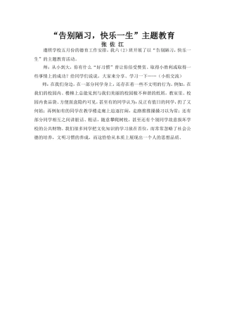 告别陋习，快乐一生