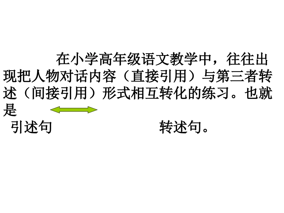 六年级转述句复习课件_第2页