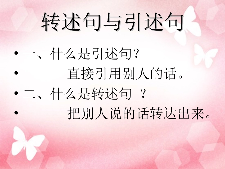 六年级转述句复习课件_第3页