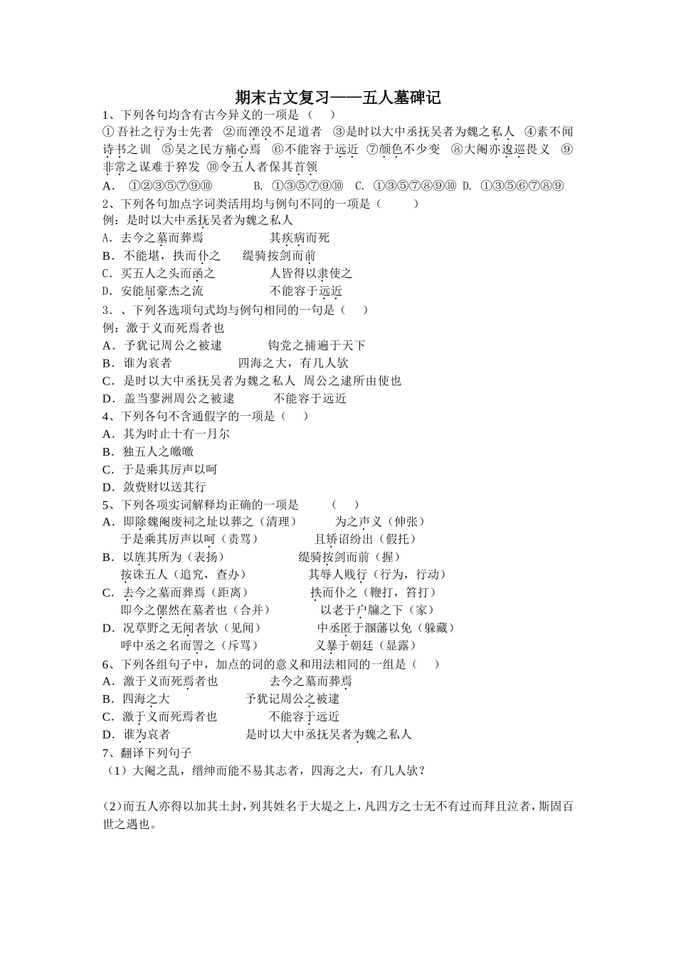 五人墓碑记学生版_第1页