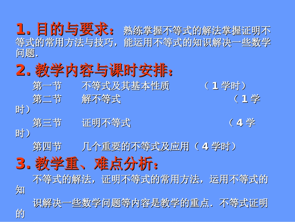 第五章-不等式_第2页