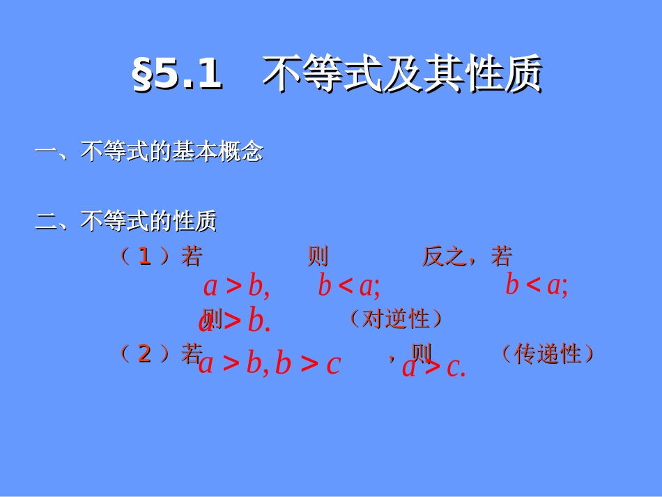 第五章-不等式_第3页