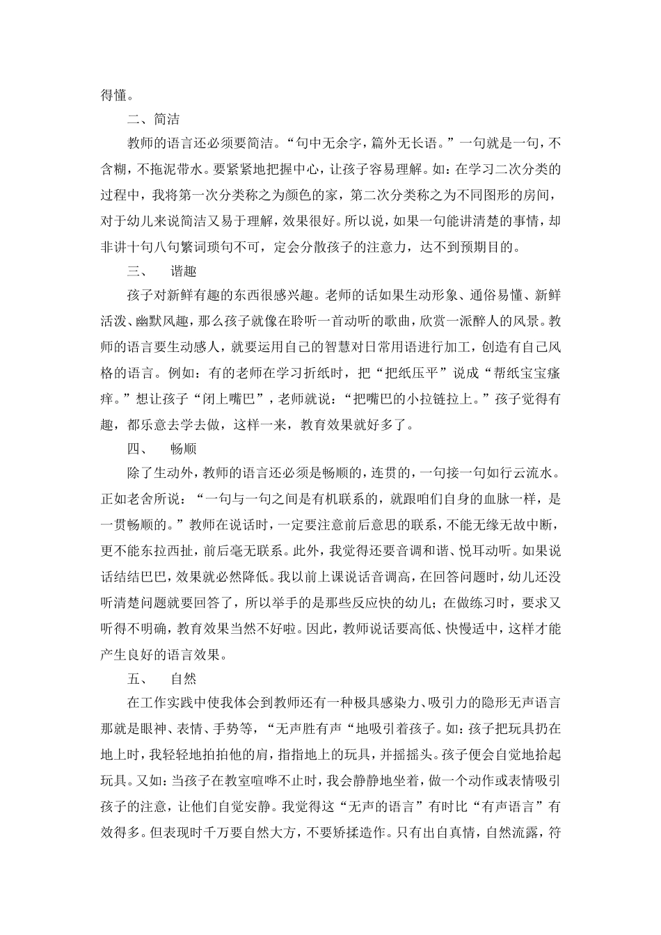 谈谈教师的语言艺术_第2页