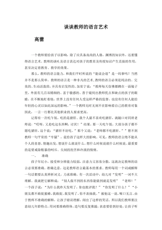 谈谈教师的语言艺术
