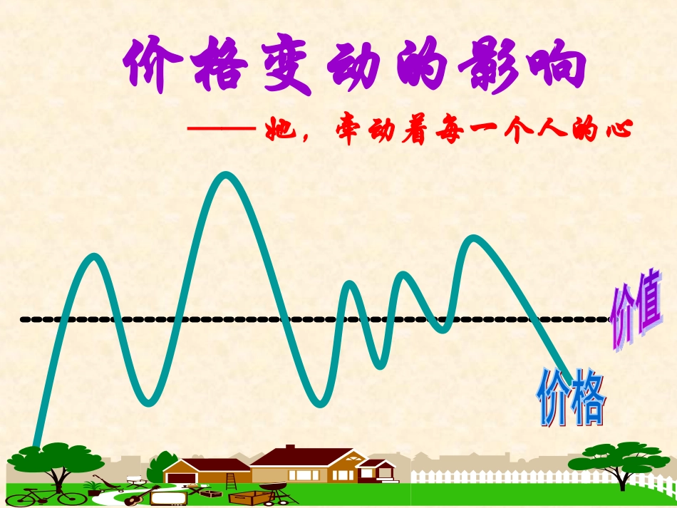 公开课价格变动的影响_第2页