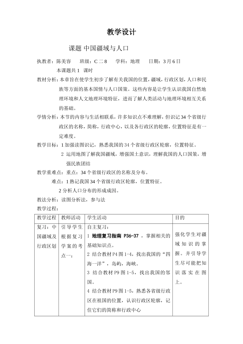 陈美容——教学设计_第1页