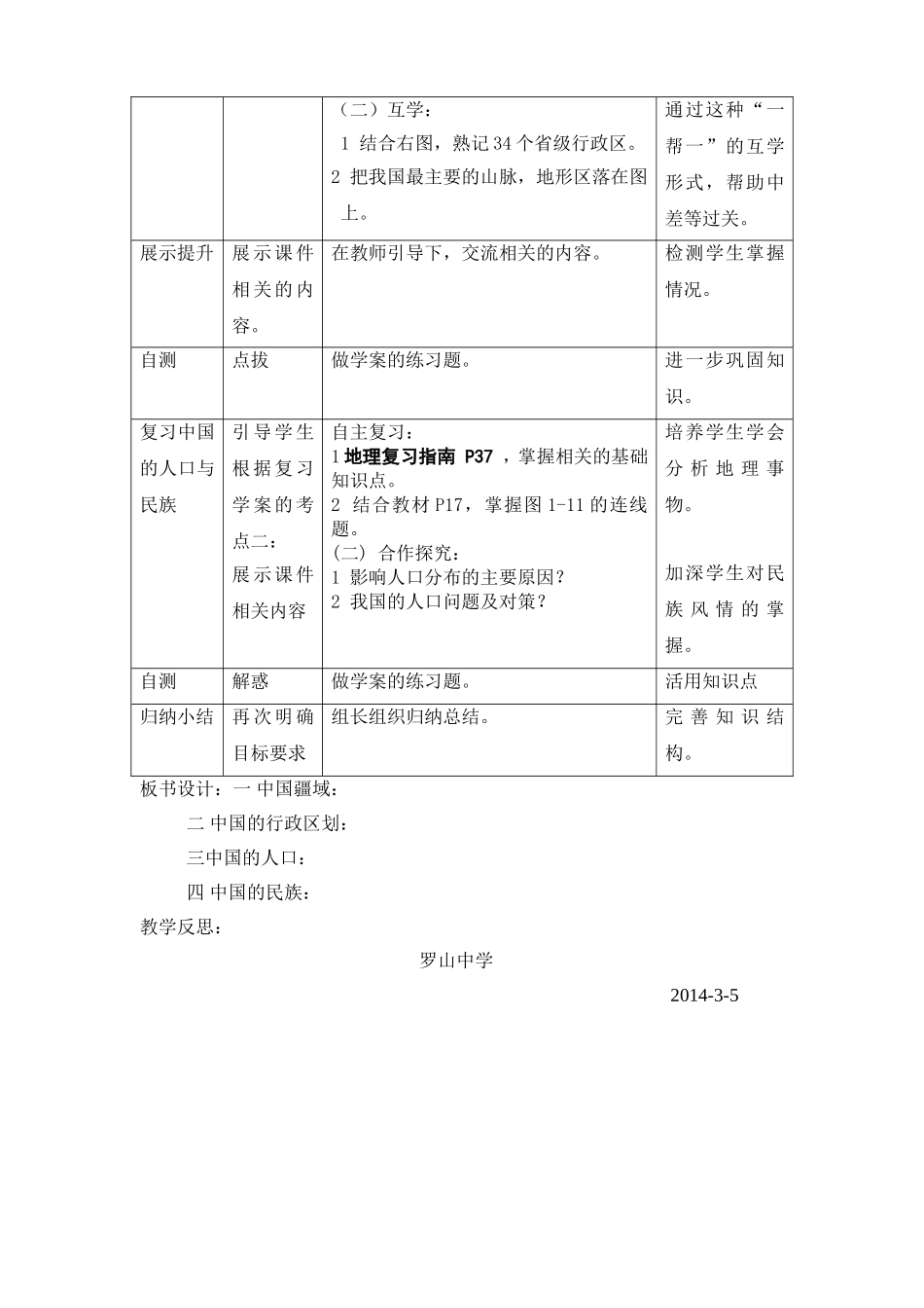 陈美容——教学设计_第2页
