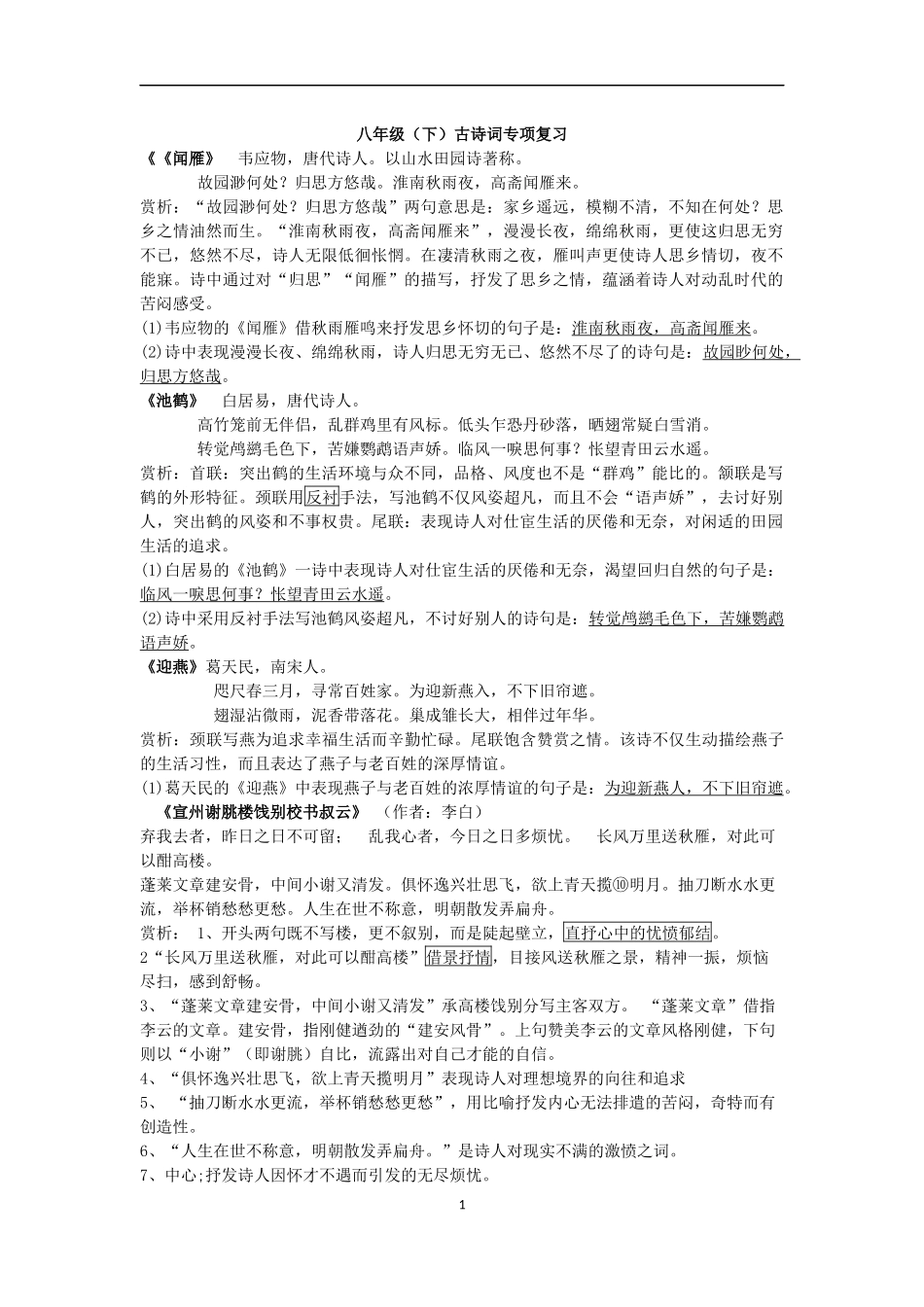 八下诗词赏析_第1页