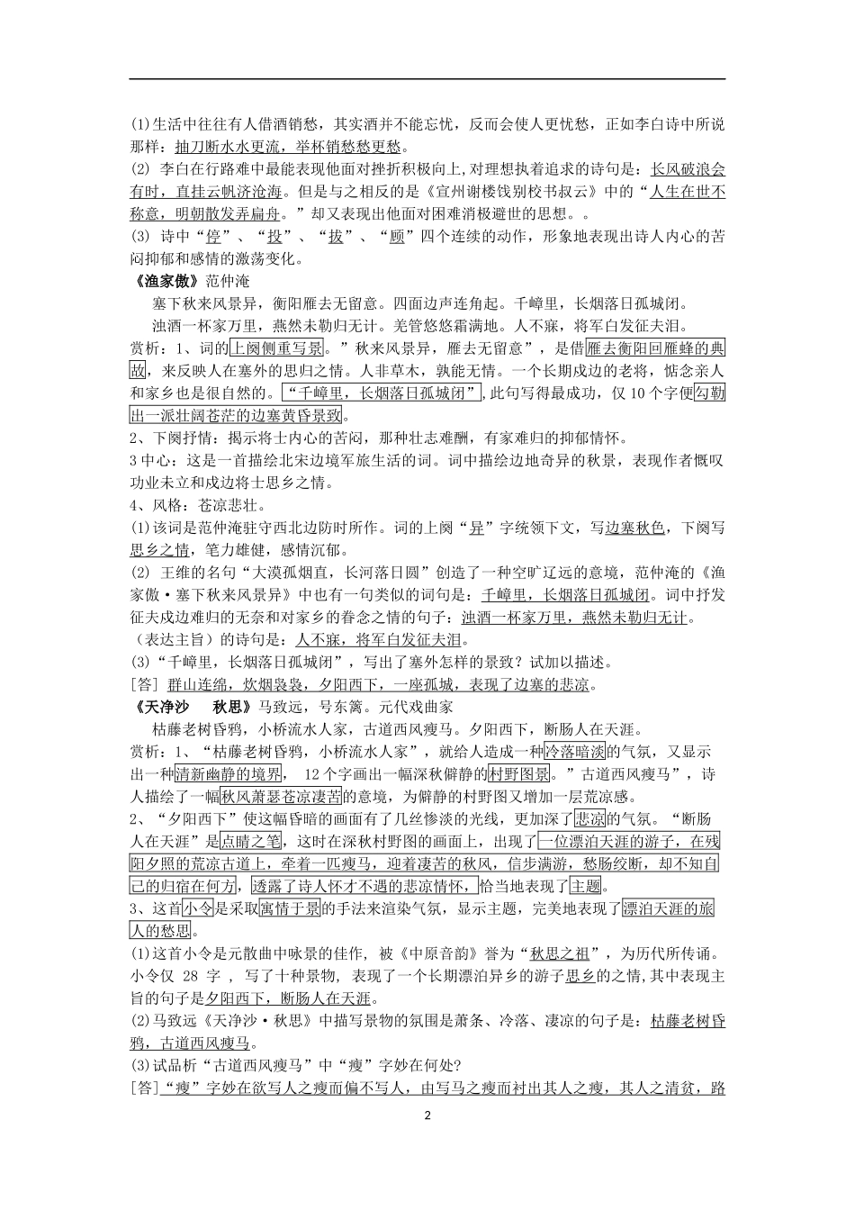 八下诗词赏析_第2页