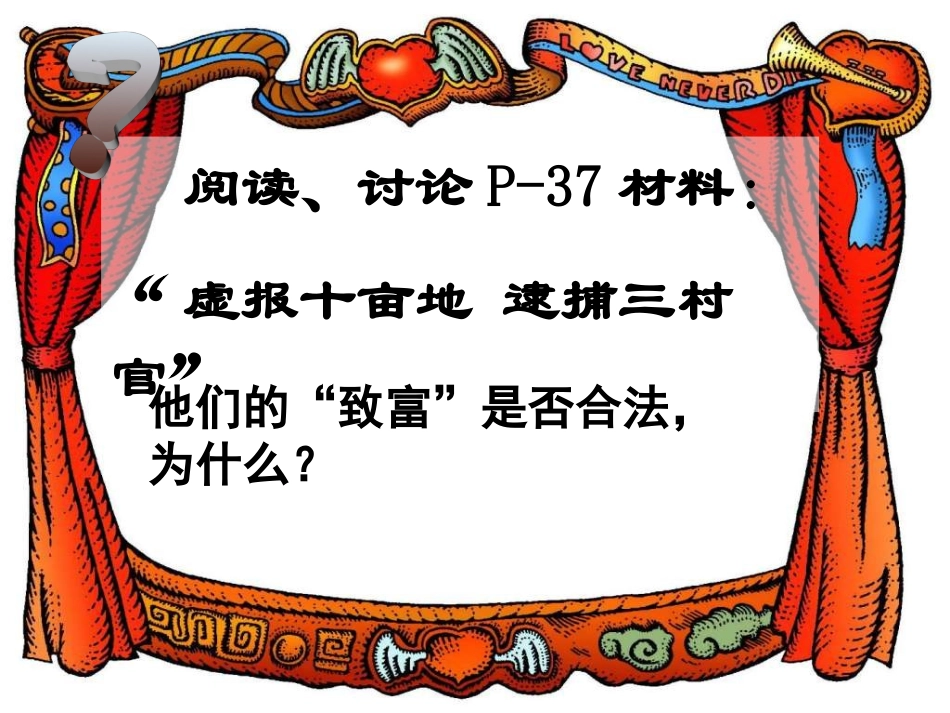 九年级政治财富中的法与德_第2页