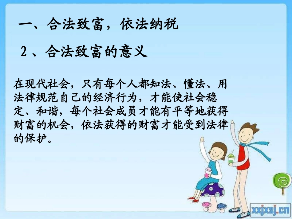 九年级政治财富中的法与德_第3页