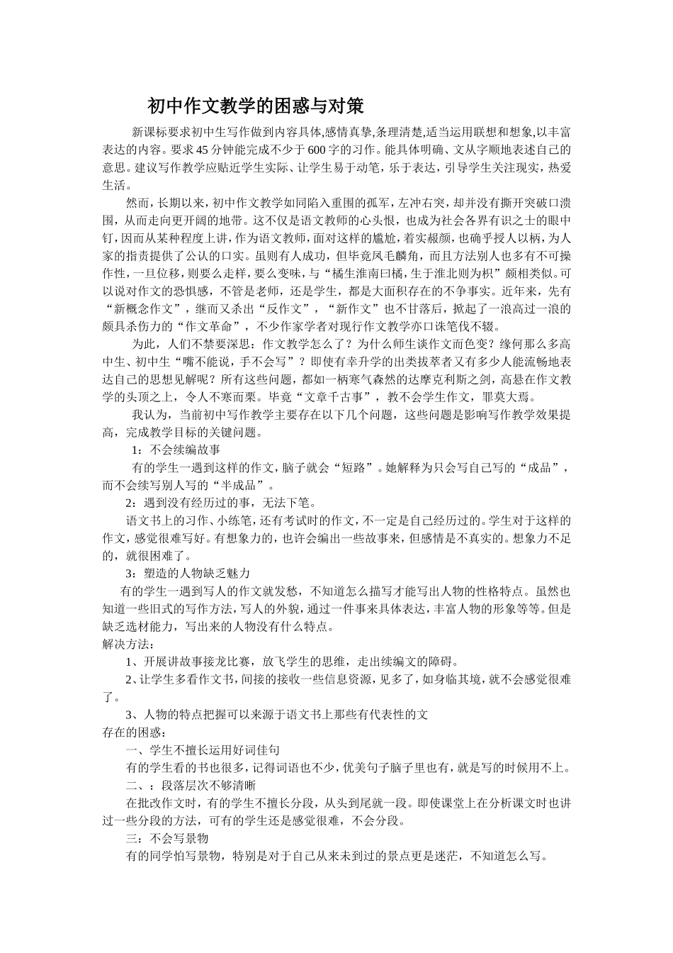初中作文教学的困惑与对策_第1页