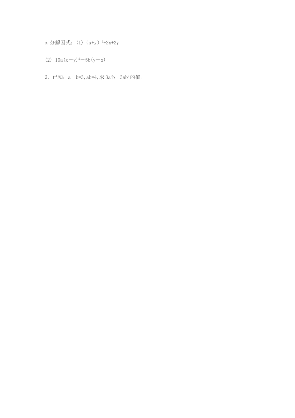 因式分解限量作业设计_第2页