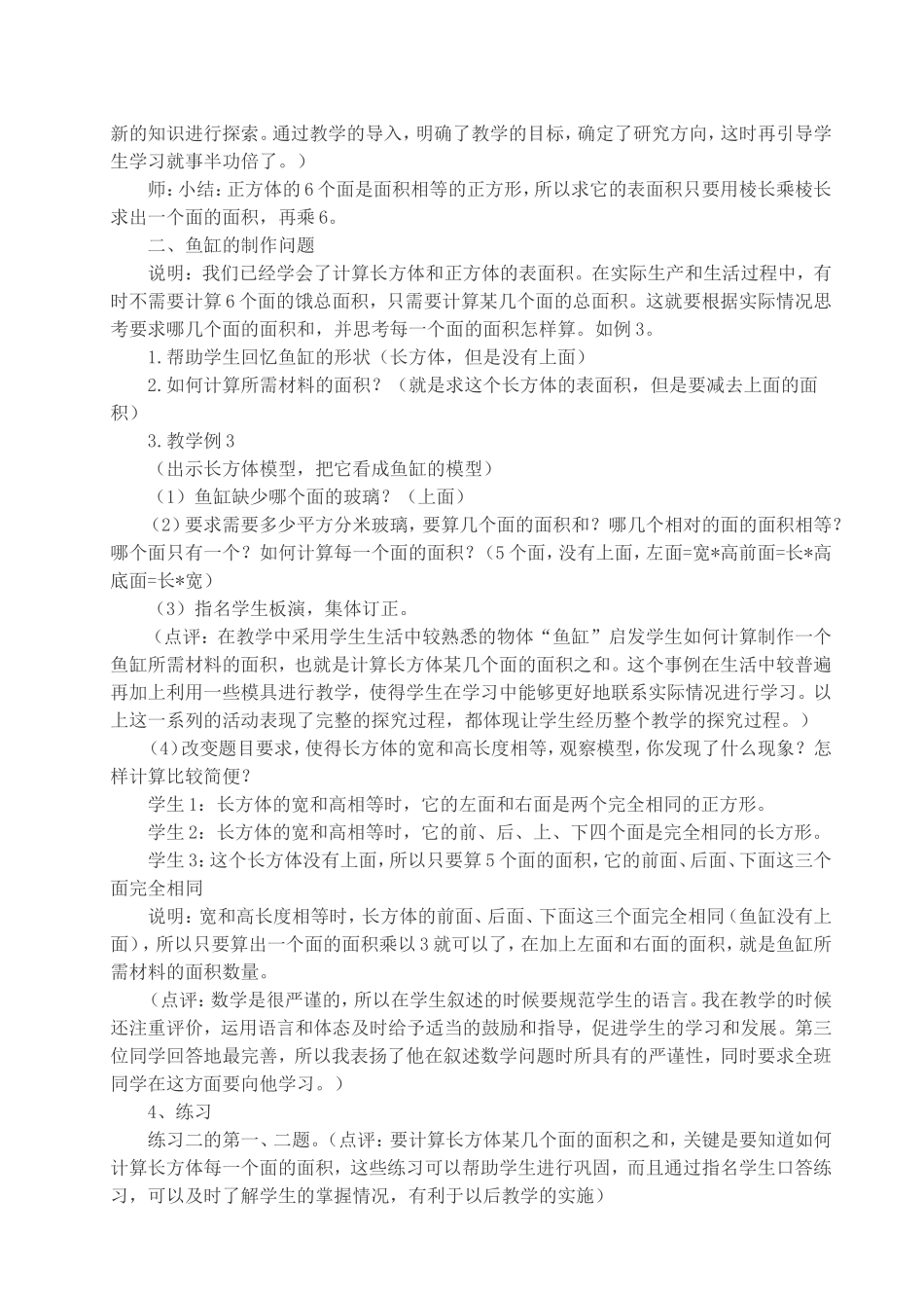 小学五年级数学下册教学案例_第2页