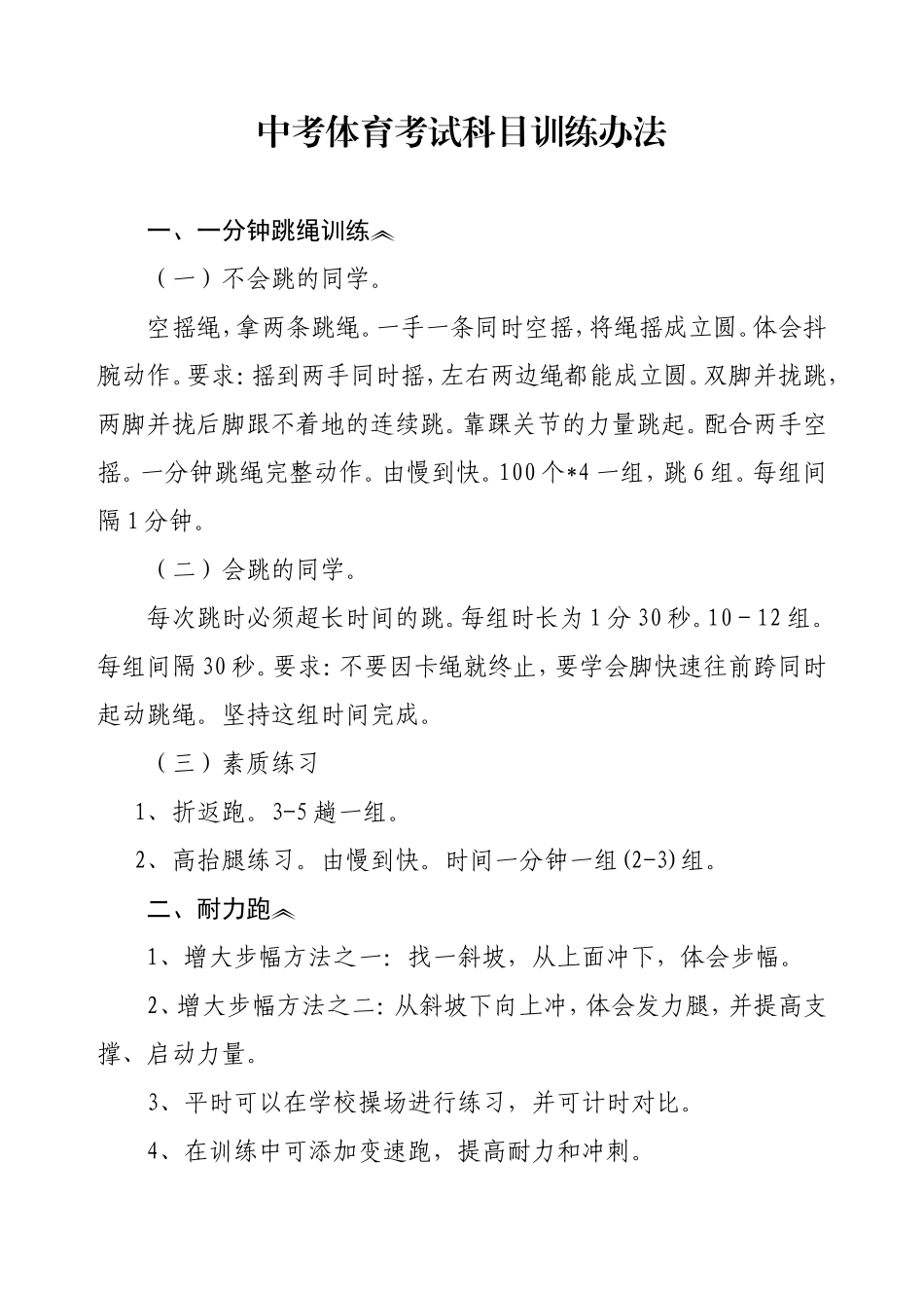 中招体育考试科目训练办法_第1页