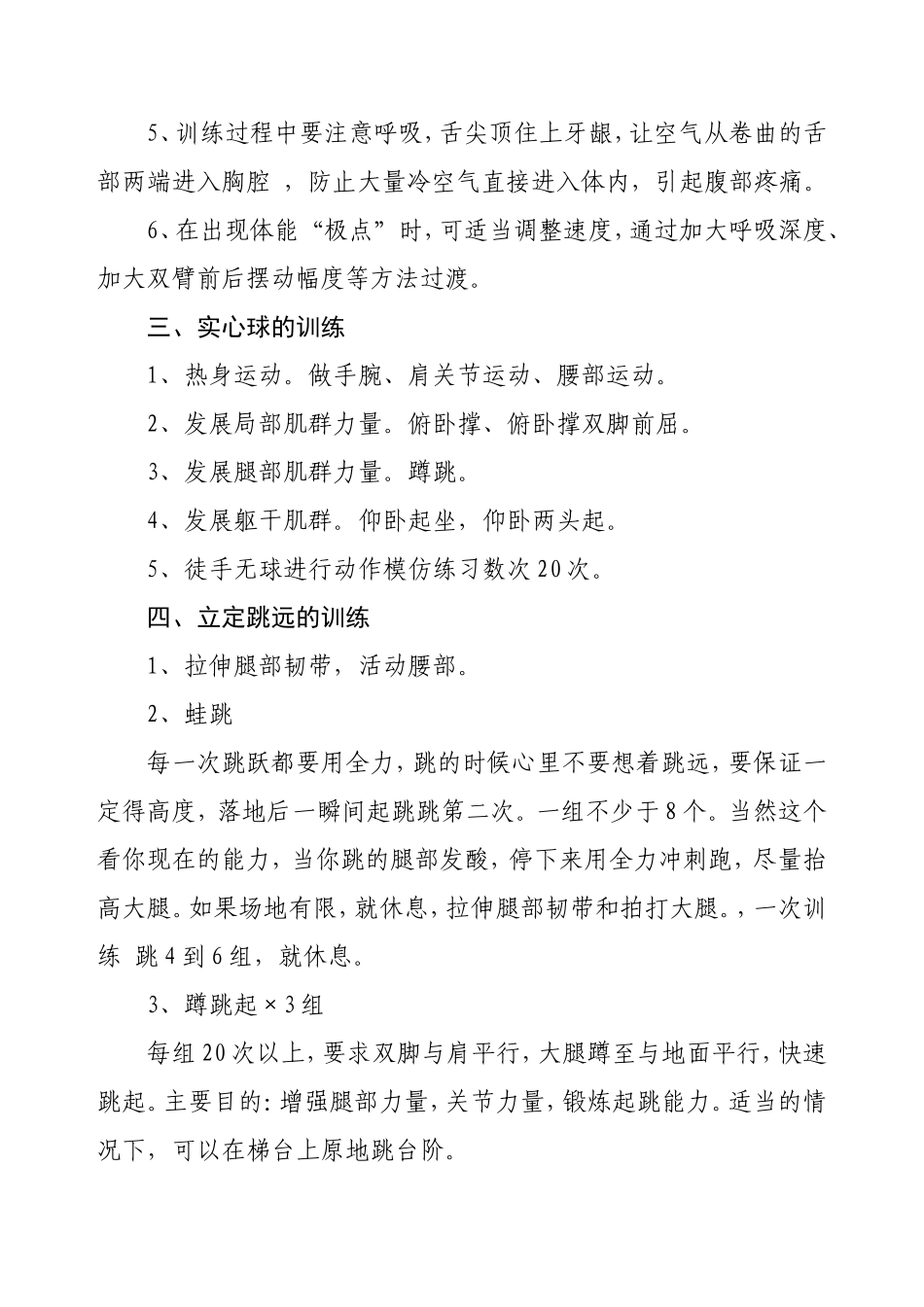 中招体育考试科目训练办法_第2页
