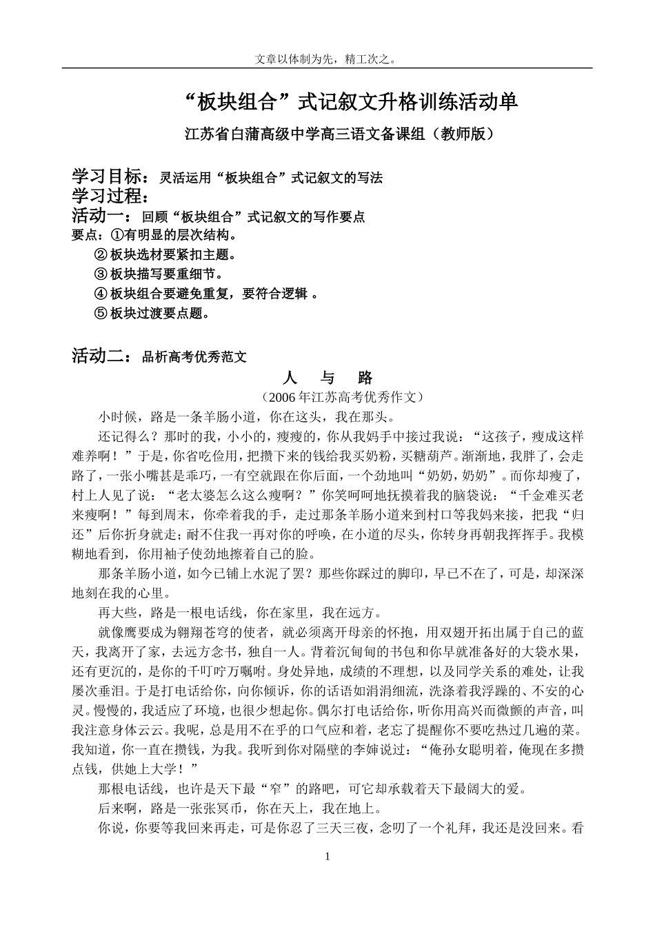 “板块组合”式记叙文升格训练活动单_第1页