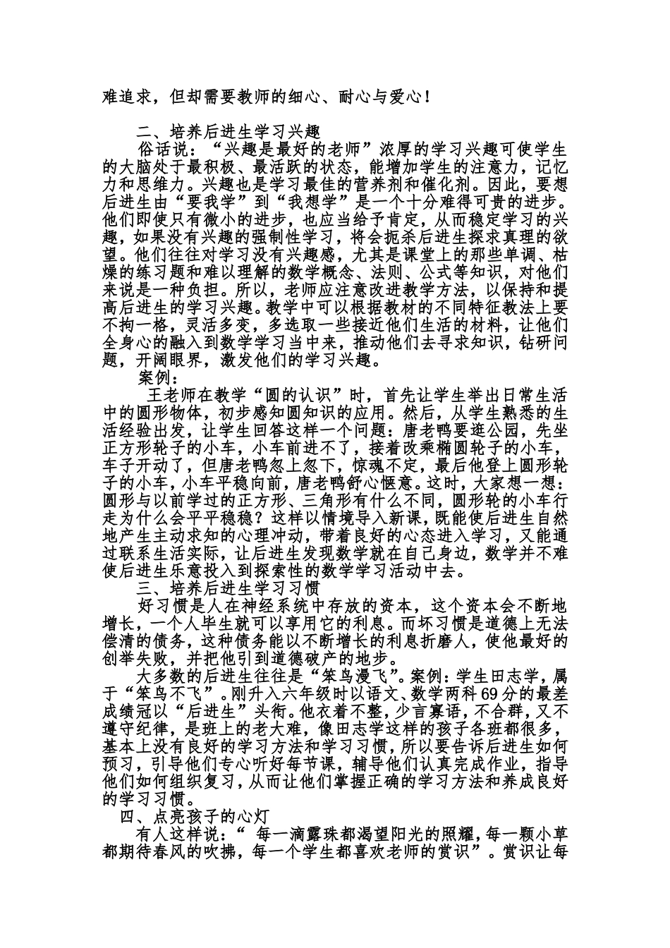 用爱浇灌心灵之花_第2页