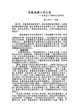 用爱浇灌心灵之花