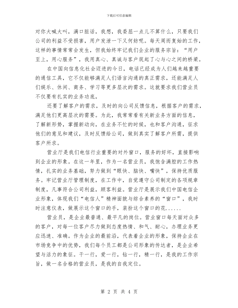 前台营业员个人工作总结与前台营业员工作计划总结汇编_第2页