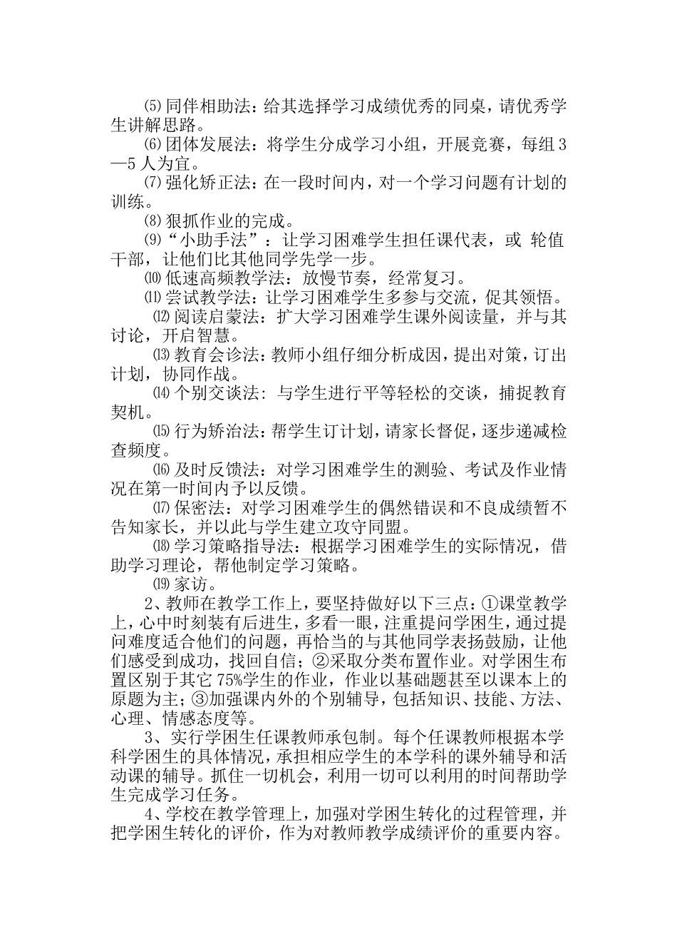 学困生帮教转化实施方案_第2页