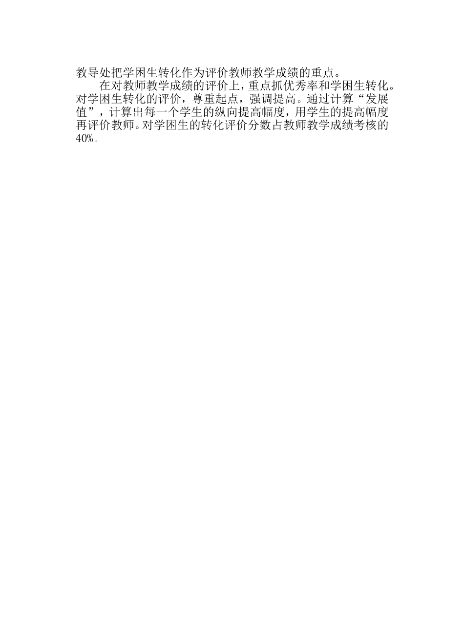 学困生帮教转化实施方案_第3页