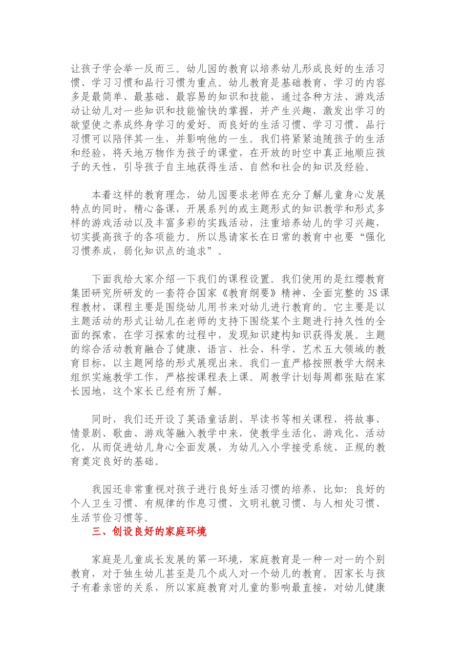 尊敬的各位家长朋友_第2页