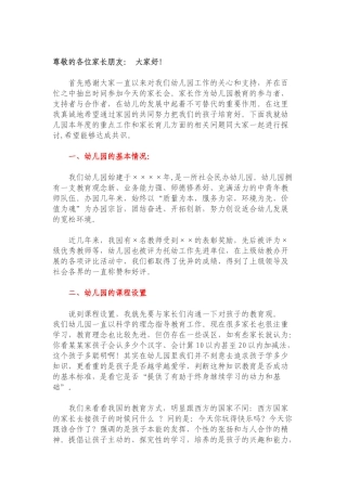 尊敬的各位家长朋友