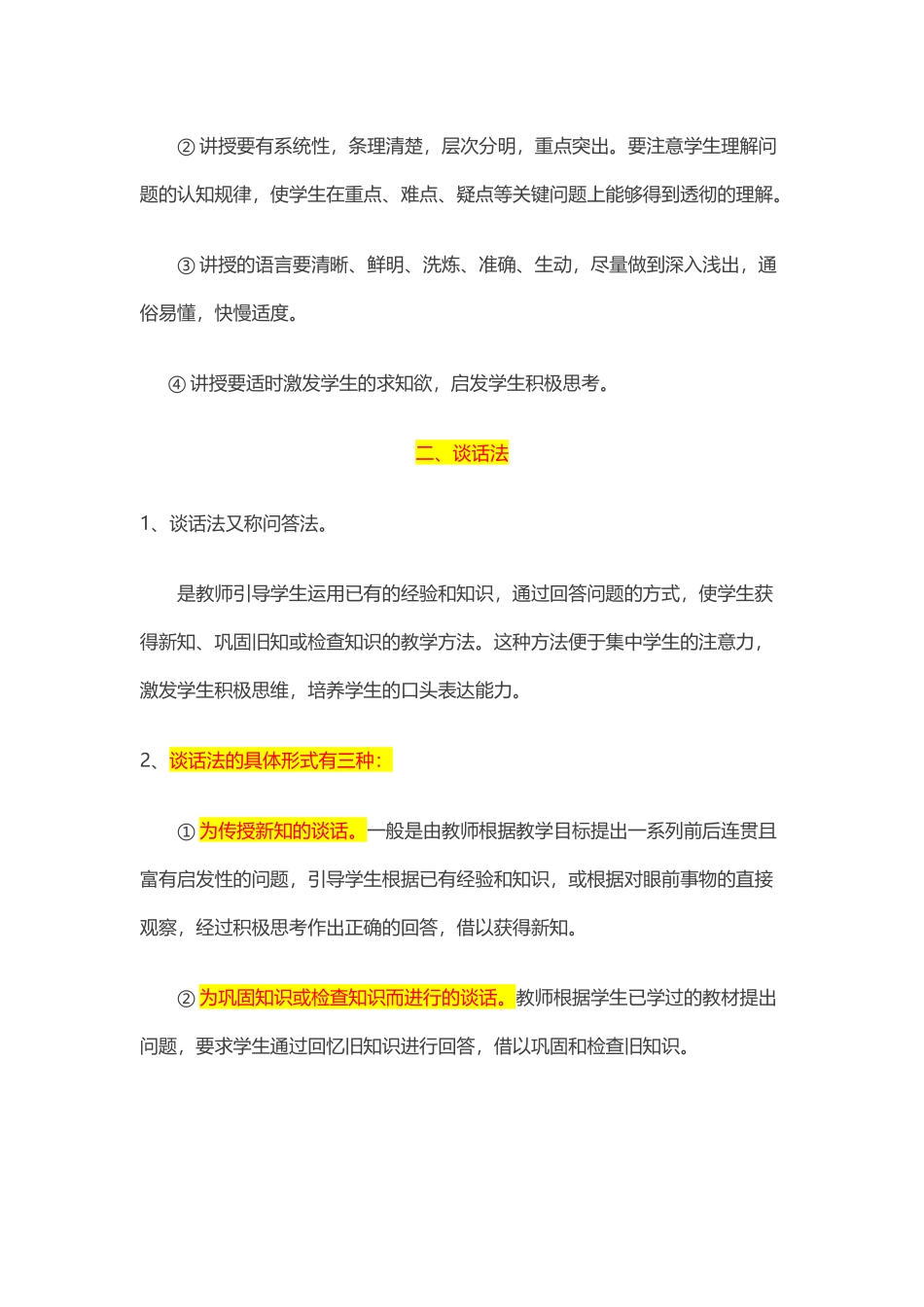 教学宝典---有效的教学方法（转）_第2页