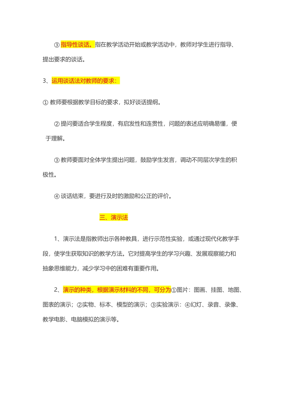 教学宝典---有效的教学方法（转）_第3页