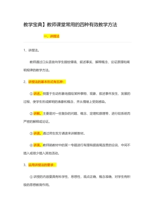 教学宝典---有效的教学方法（转）