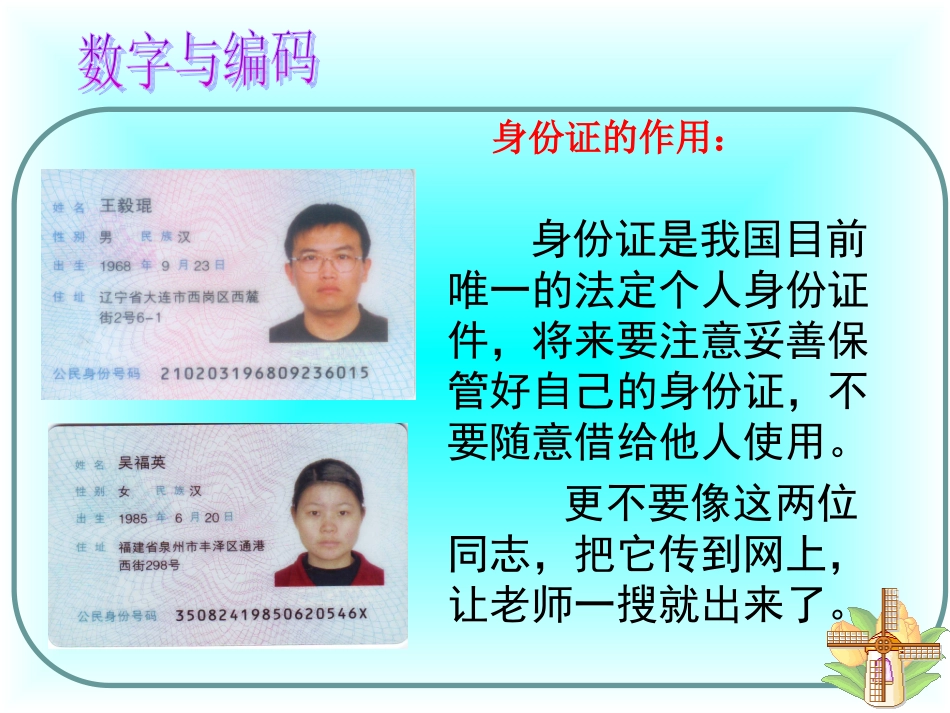 数字与编码课件_第2页