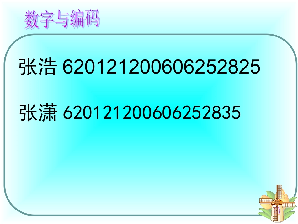 数字与编码课件_第3页