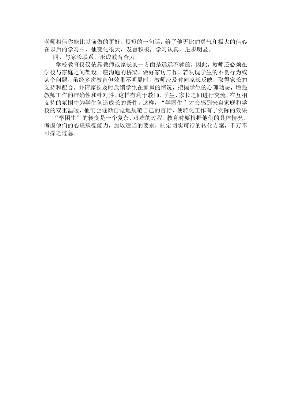 学困生罗玉武_第2页