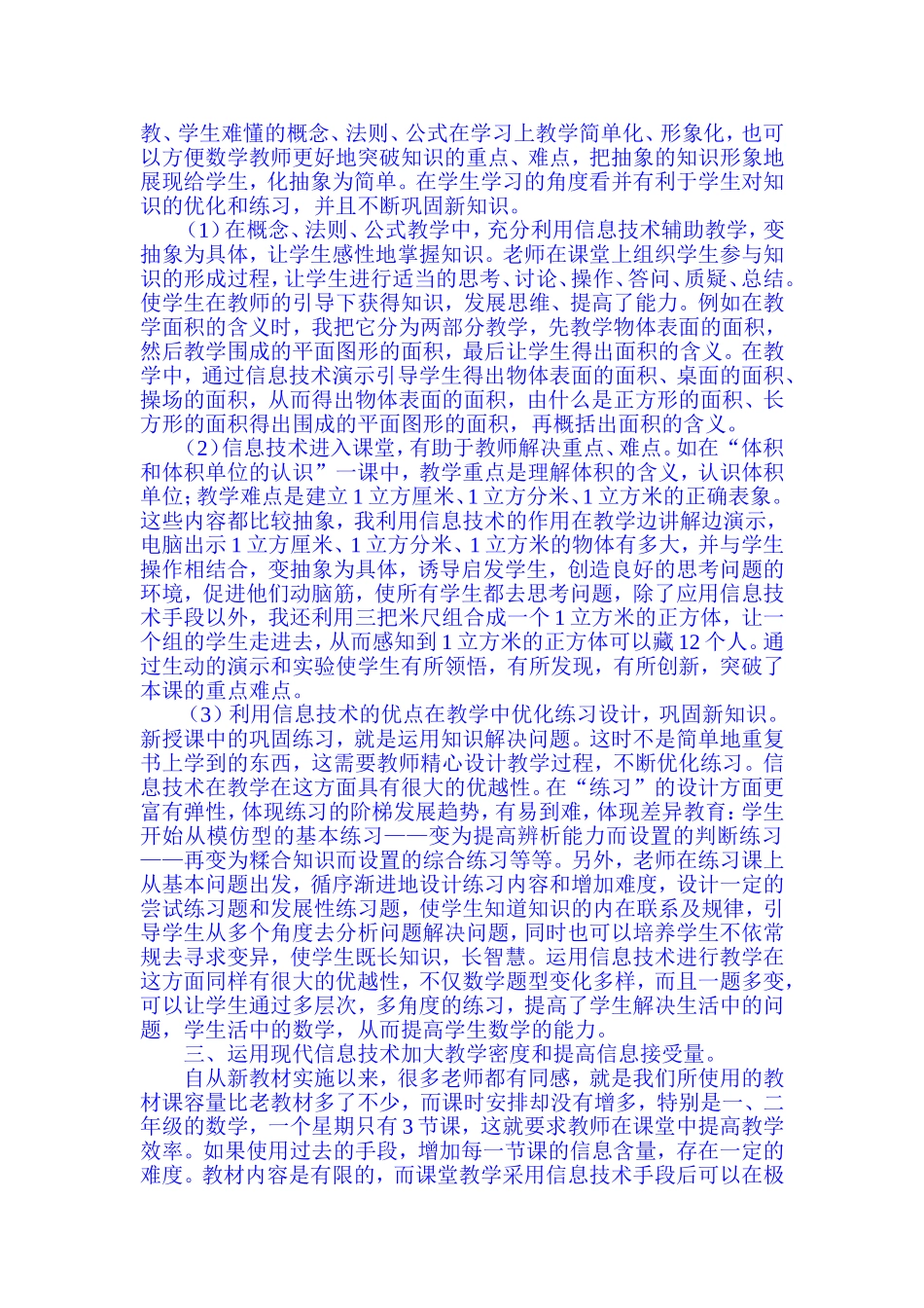 信息技术与中职数学教学的融合浅议_第2页