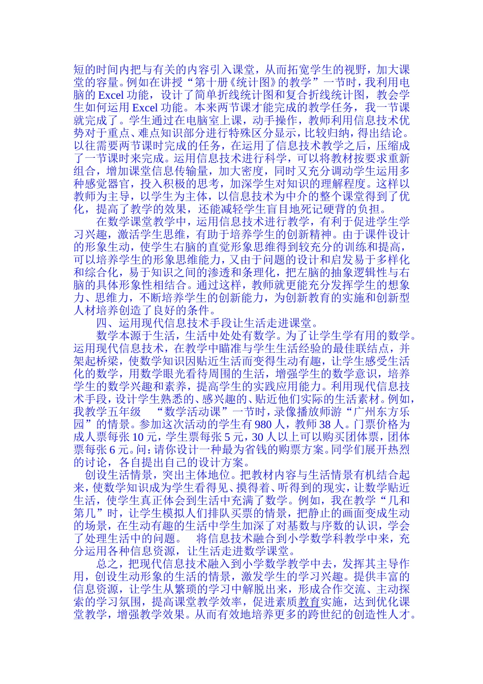 信息技术与中职数学教学的融合浅议_第3页