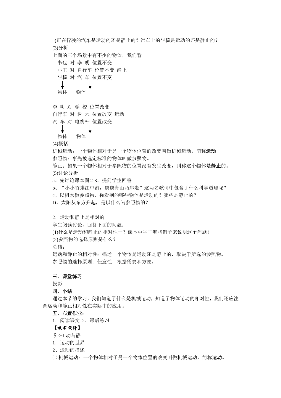 第二章运动的世界第一节动与静教案_第2页
