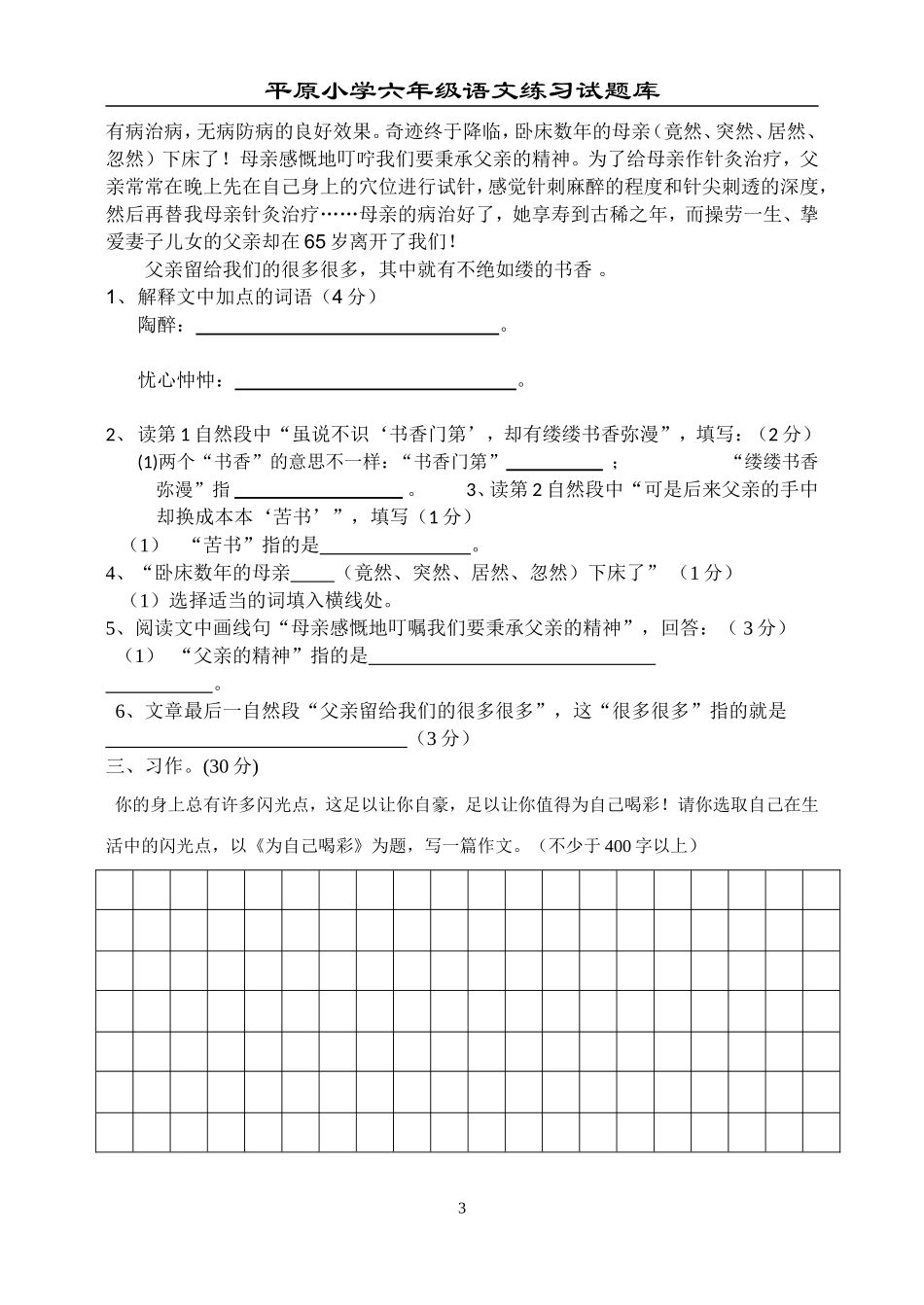 六下语文第一次月考试卷_第3页