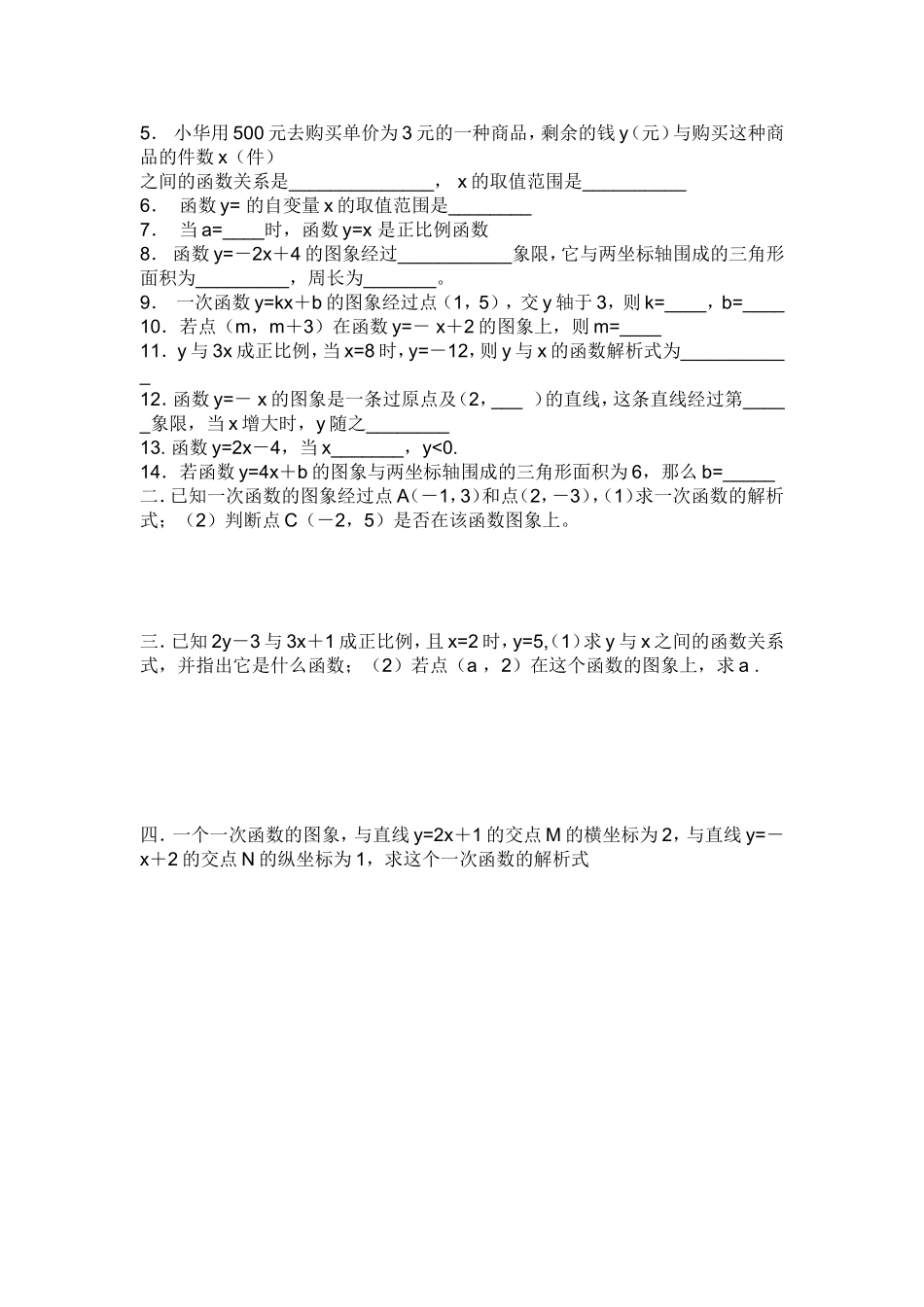 一次函数复习内容_第2页