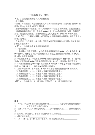 一次函数复习内容