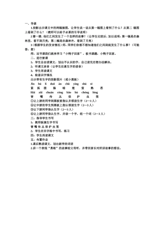 《小鸭子回家》教学设计