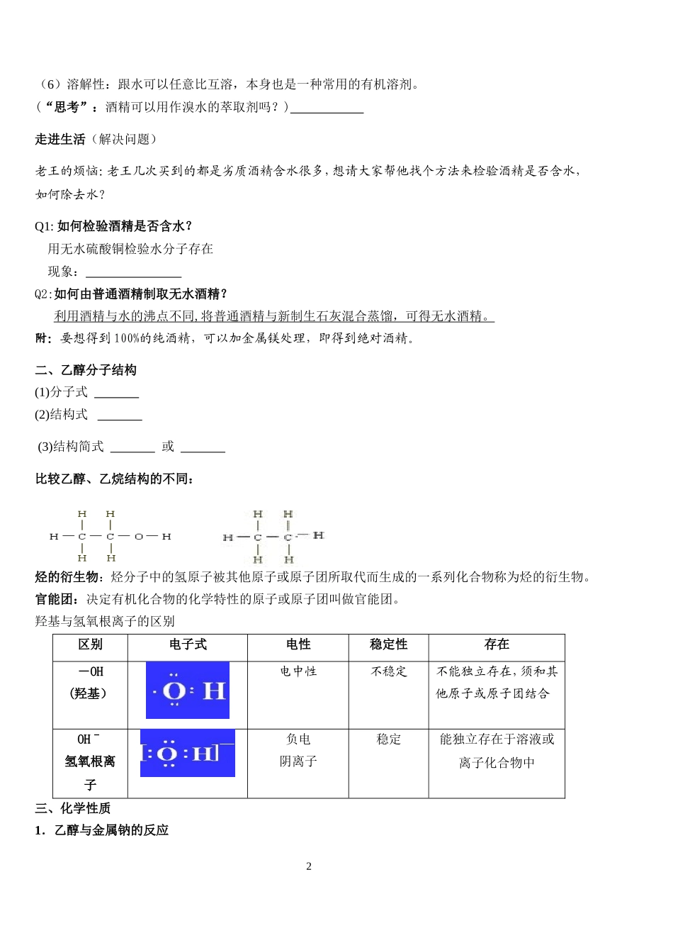 第三节生活中两种常见的有机化合物（学案）_第2页