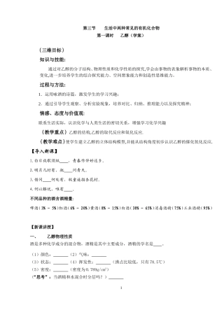 第三节生活中两种常见的有机化合物（学案）