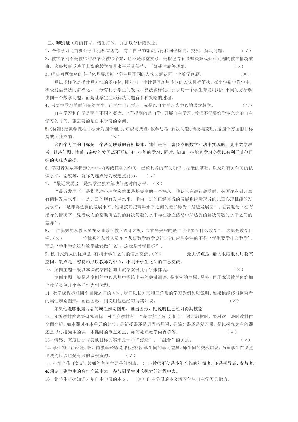 小学数学教学设计案例分析_第3页
