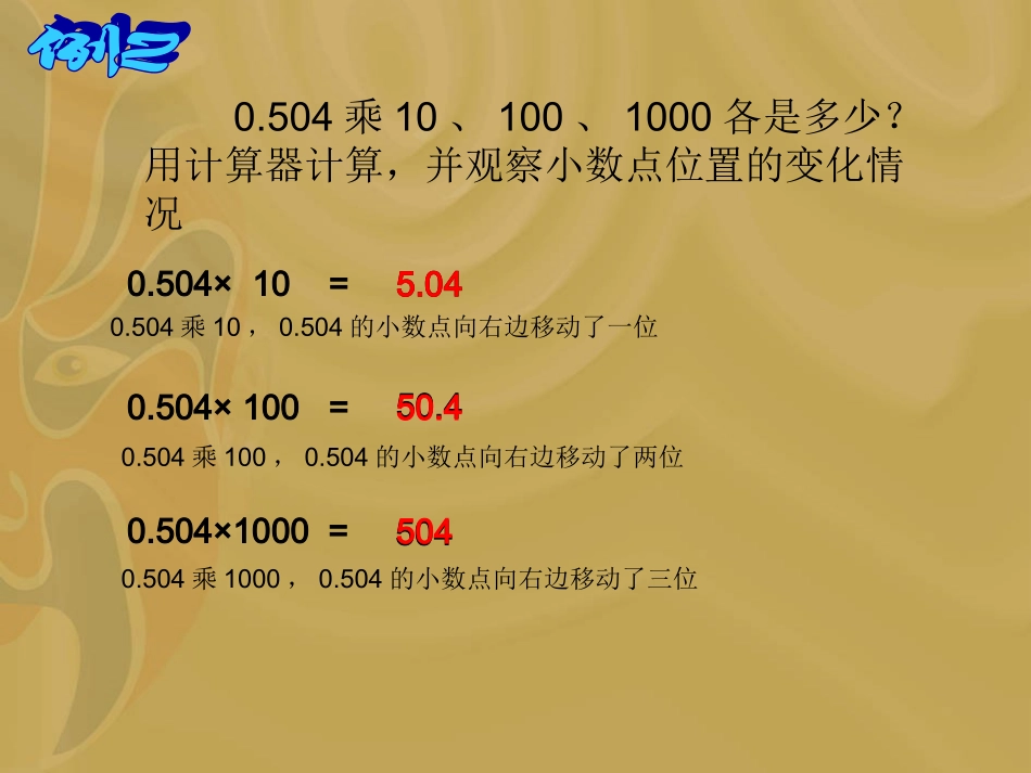 苏教版五年级数学课件__小数点向右移动引起小数大小变化的规律_第3页