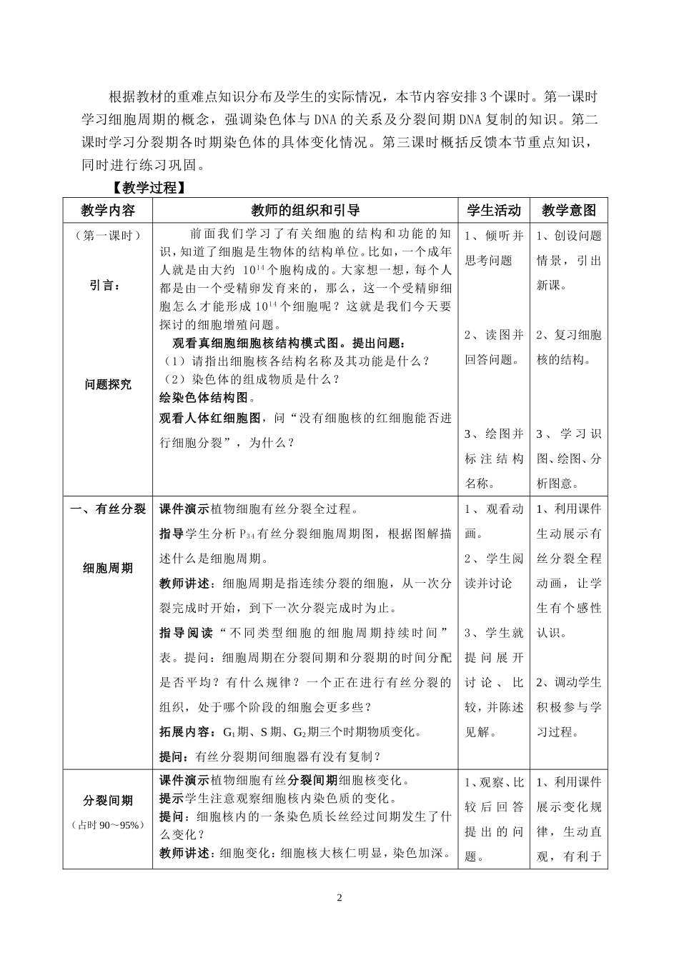 细胞增殖教案_第2页