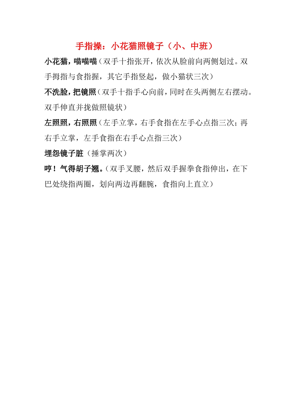 手指操：小花猫照镜子_第1页